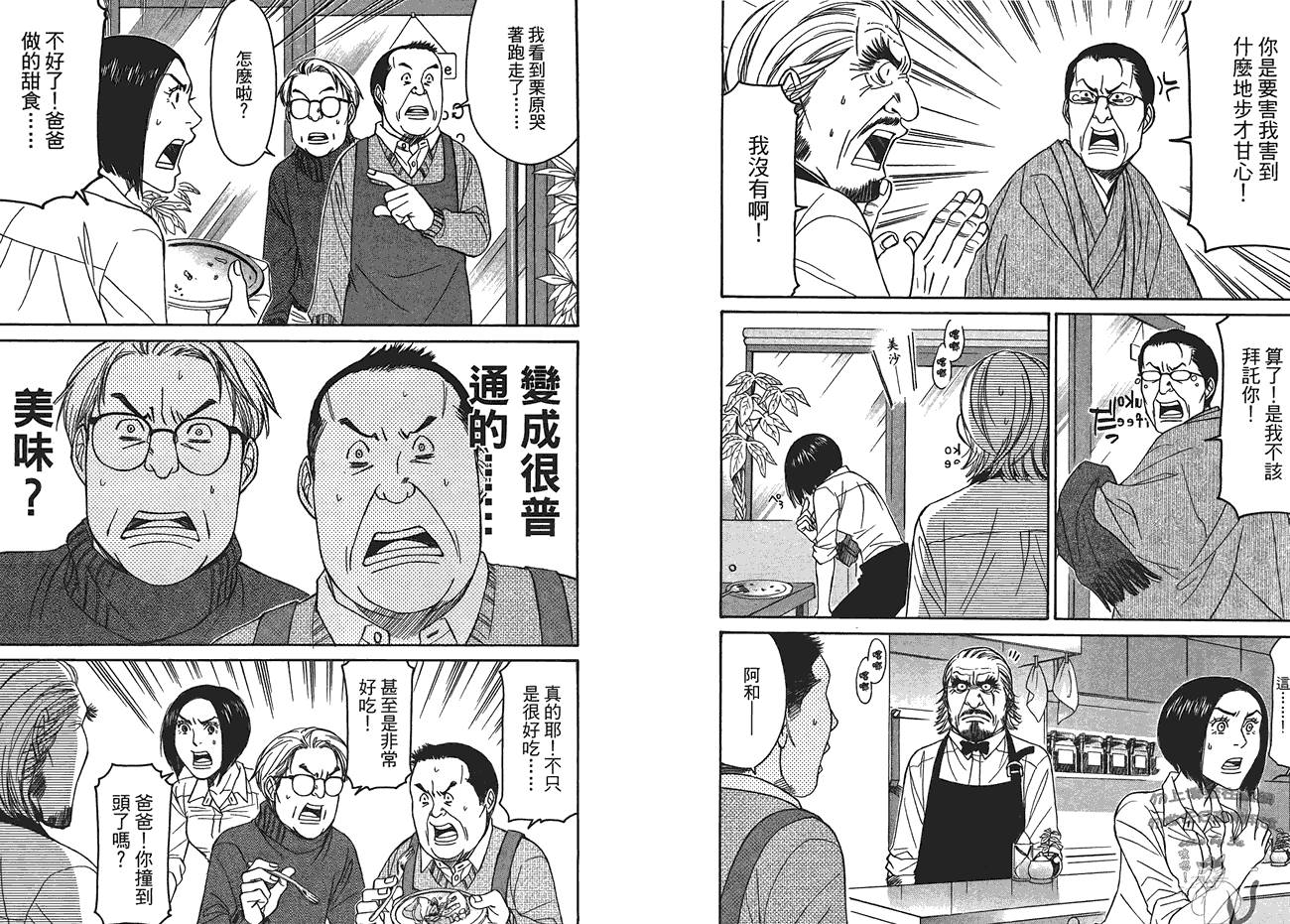 极道咖啡店韩漫全集-第3卷无删减无遮挡章节图片 
