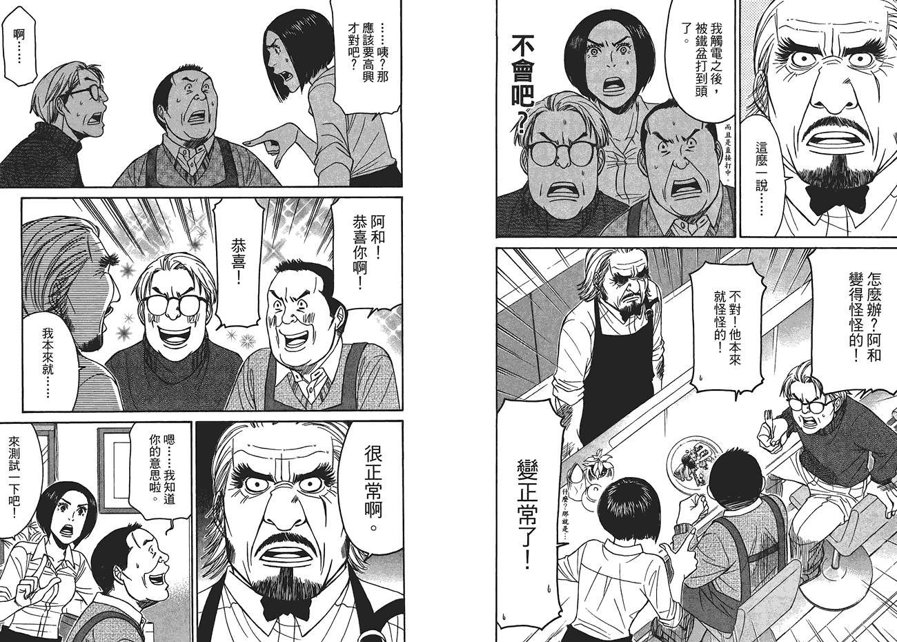 极道咖啡店韩漫全集-第3卷无删减无遮挡章节图片 