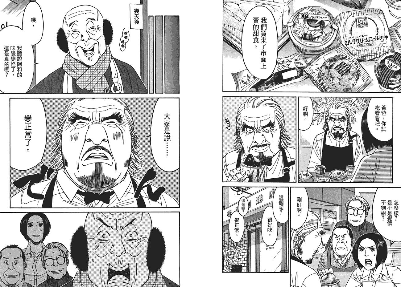 极道咖啡店韩漫全集-第3卷无删减无遮挡章节图片 