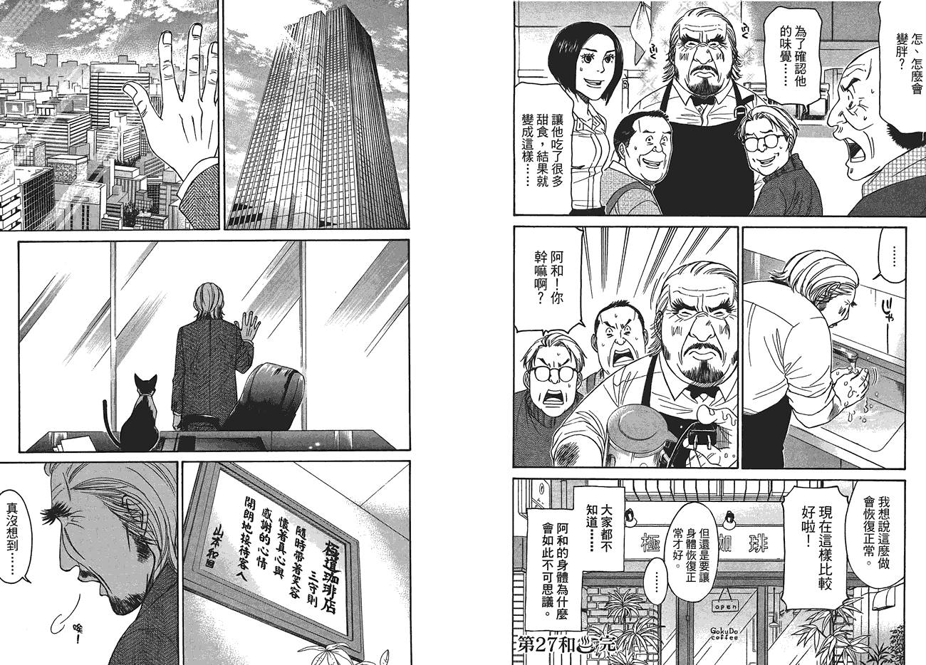 极道咖啡店韩漫全集-第3卷无删减无遮挡章节图片 