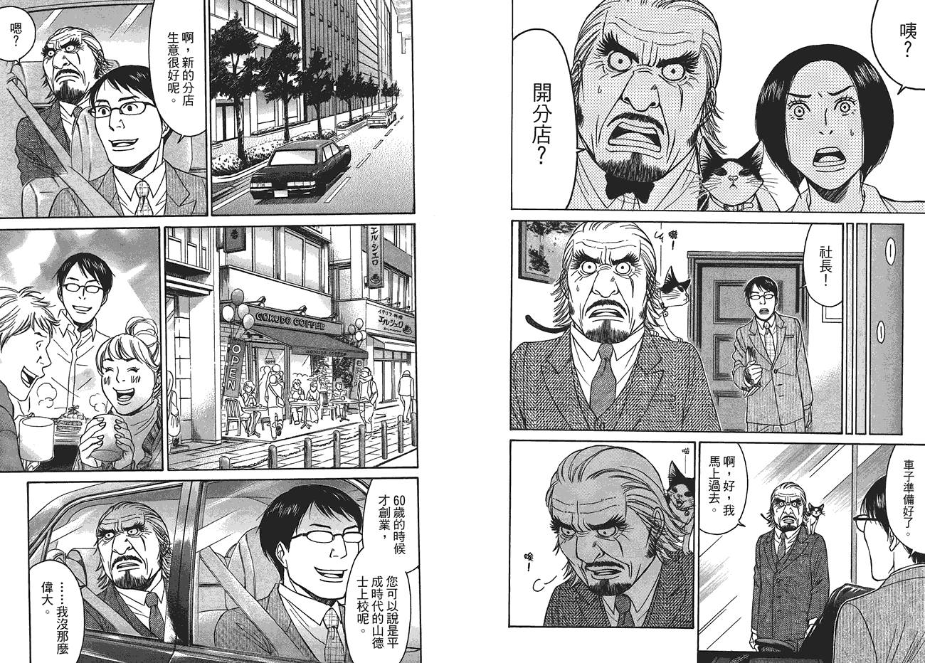 极道咖啡店韩漫全集-第3卷无删减无遮挡章节图片 