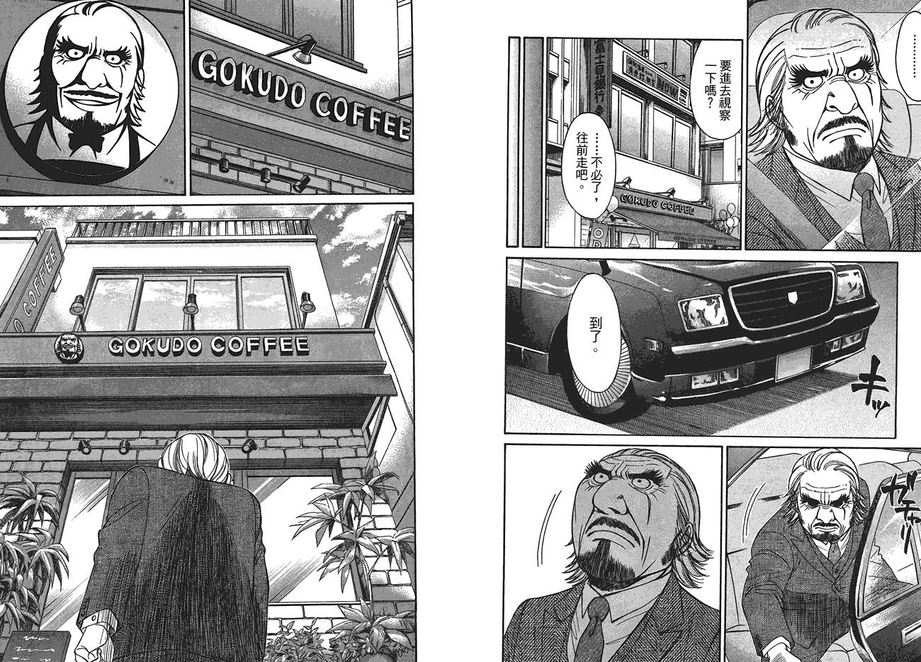 极道咖啡店韩漫全集-第3卷无删减无遮挡章节图片 