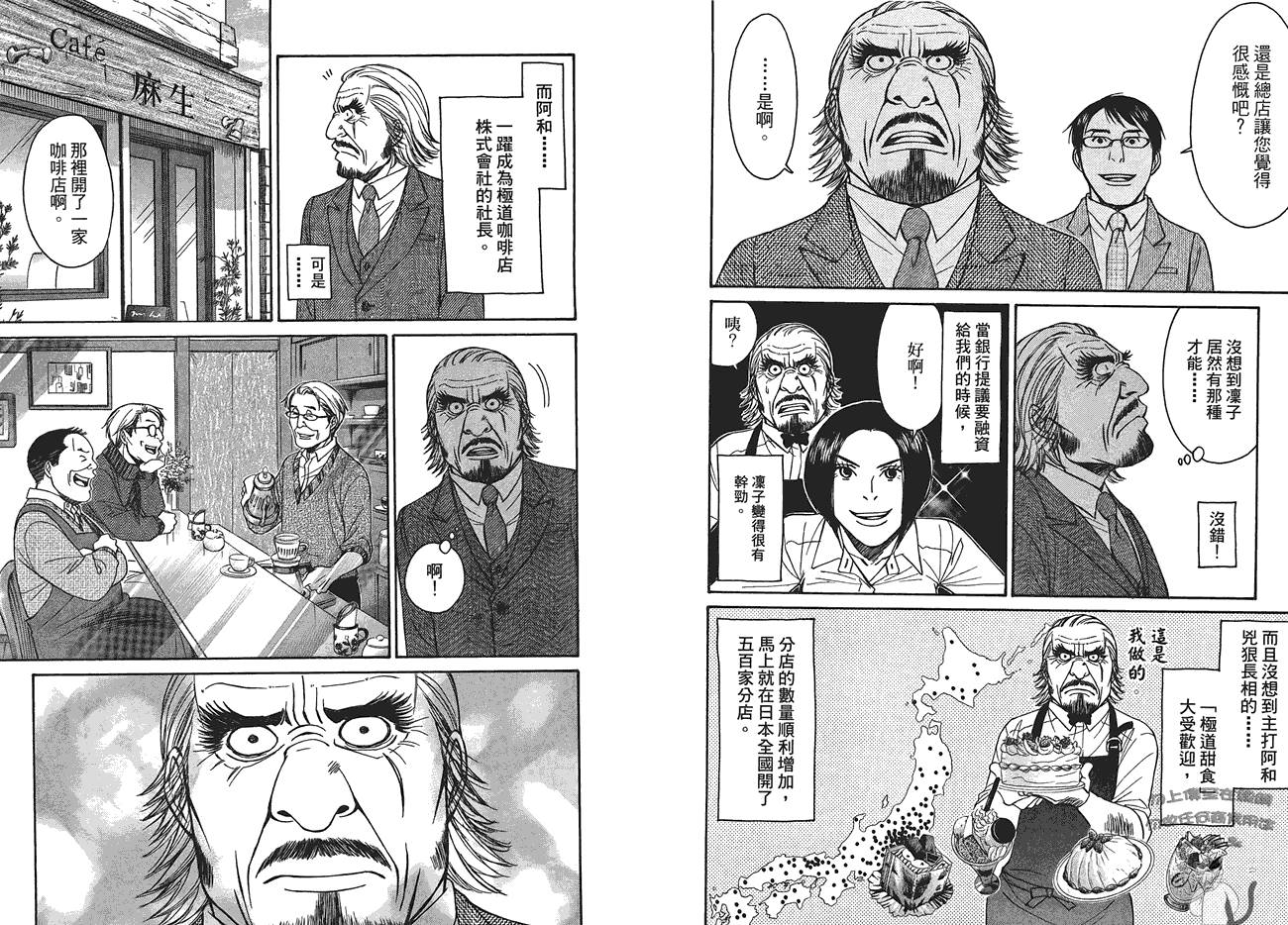 极道咖啡店韩漫全集-第3卷无删减无遮挡章节图片 