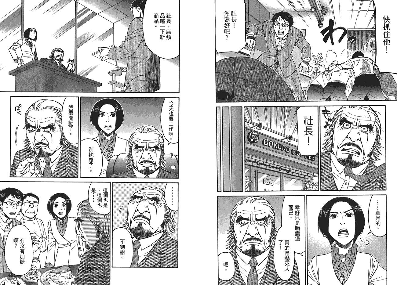 极道咖啡店韩漫全集-第3卷无删减无遮挡章节图片 