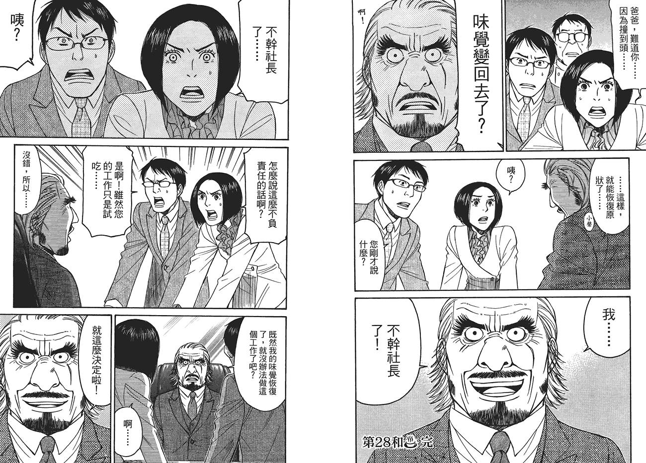 极道咖啡店韩漫全集-第3卷无删减无遮挡章节图片 
