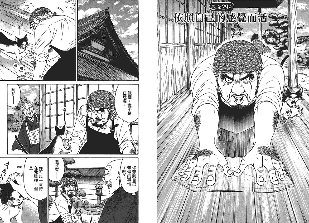 极道咖啡店韩漫全集-第3卷无删减无遮挡章节图片 