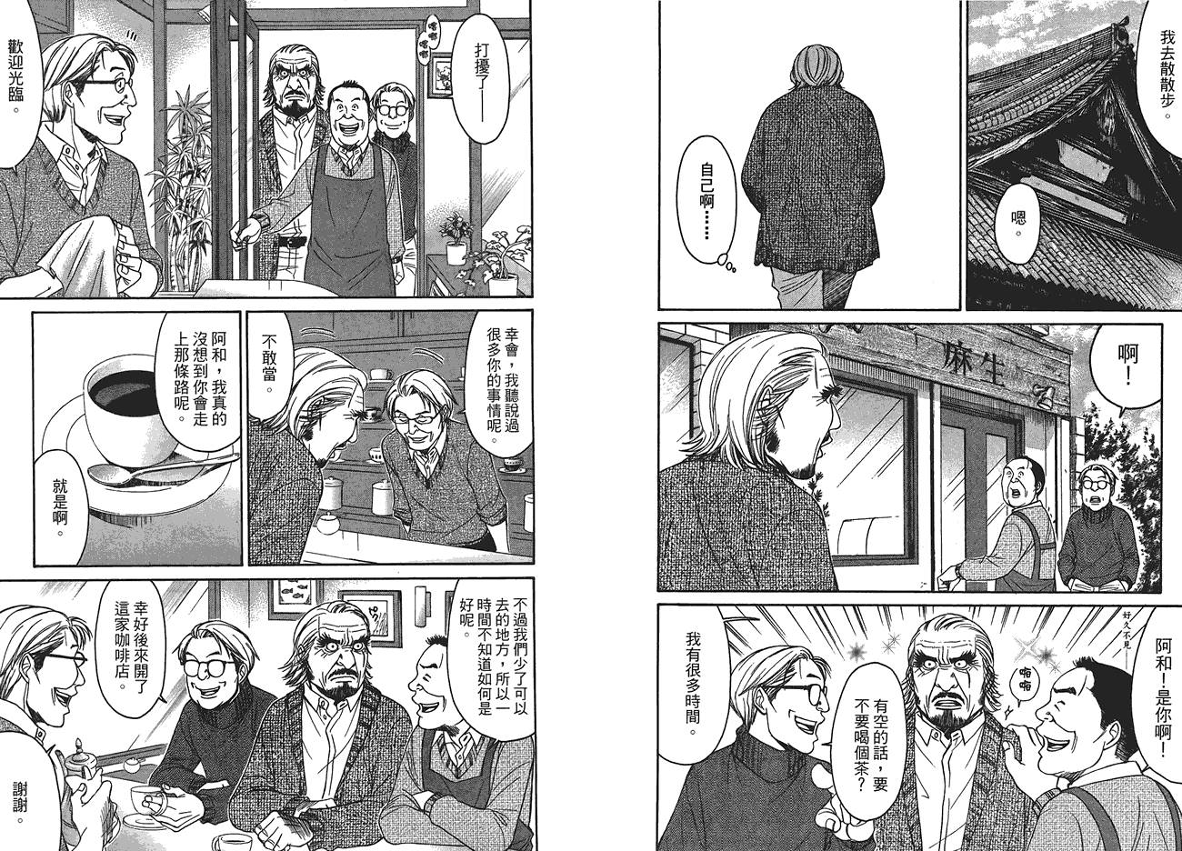 极道咖啡店韩漫全集-第3卷无删减无遮挡章节图片 