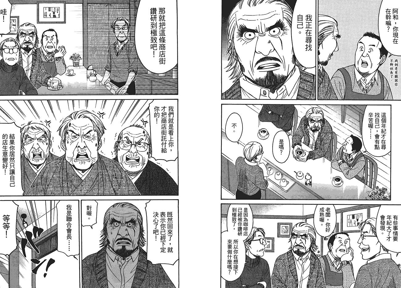 极道咖啡店韩漫全集-第3卷无删减无遮挡章节图片 