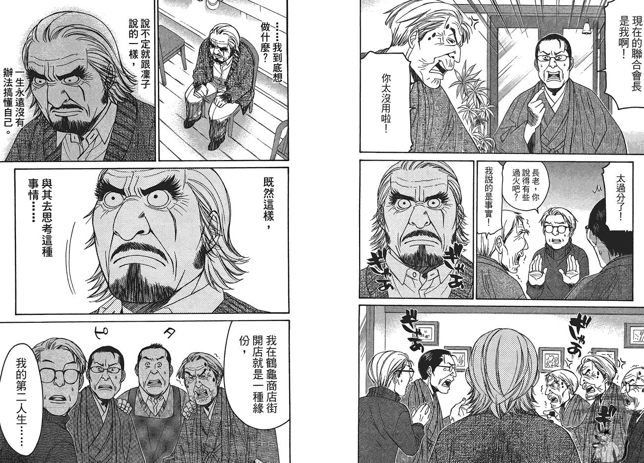 极道咖啡店韩漫全集-第3卷无删减无遮挡章节图片 