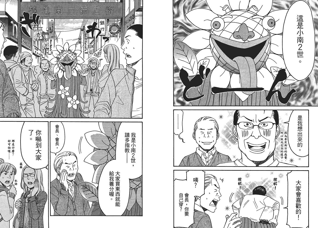 极道咖啡店韩漫全集-第3卷无删减无遮挡章节图片 