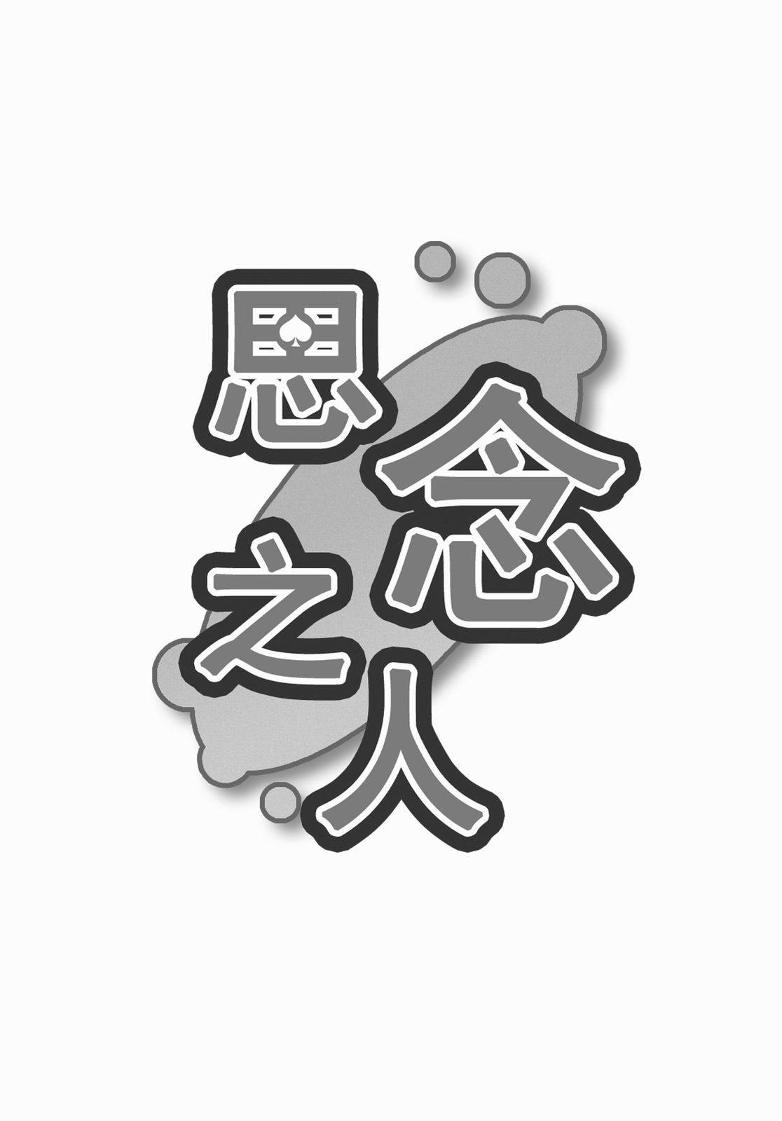 思念之人韩漫全集-[第一章]思念之人 Eins无删减无遮挡章节图片 