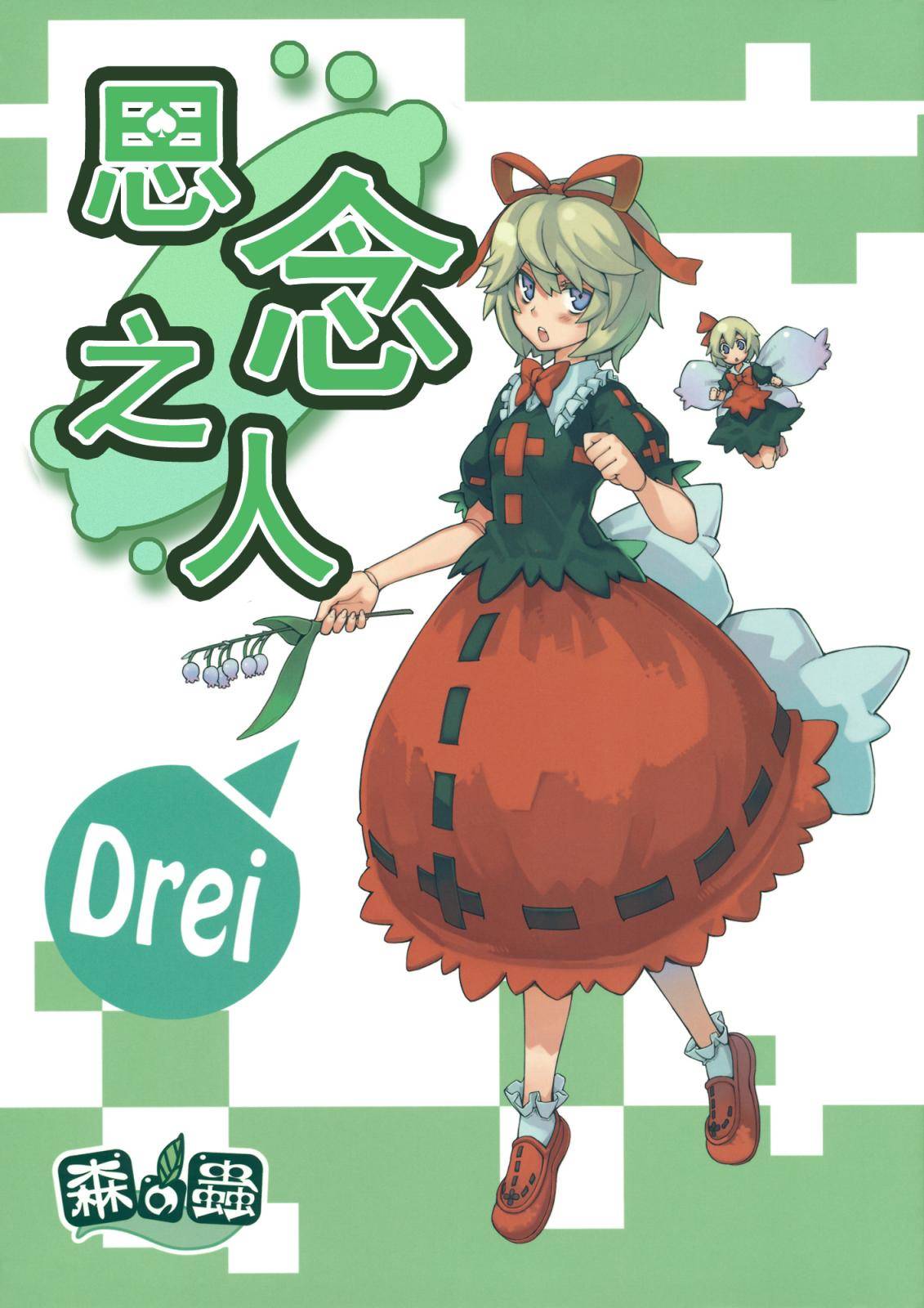 思念之人韩漫全集-[第三章]思念之人 Drei无删减无遮挡章节图片 