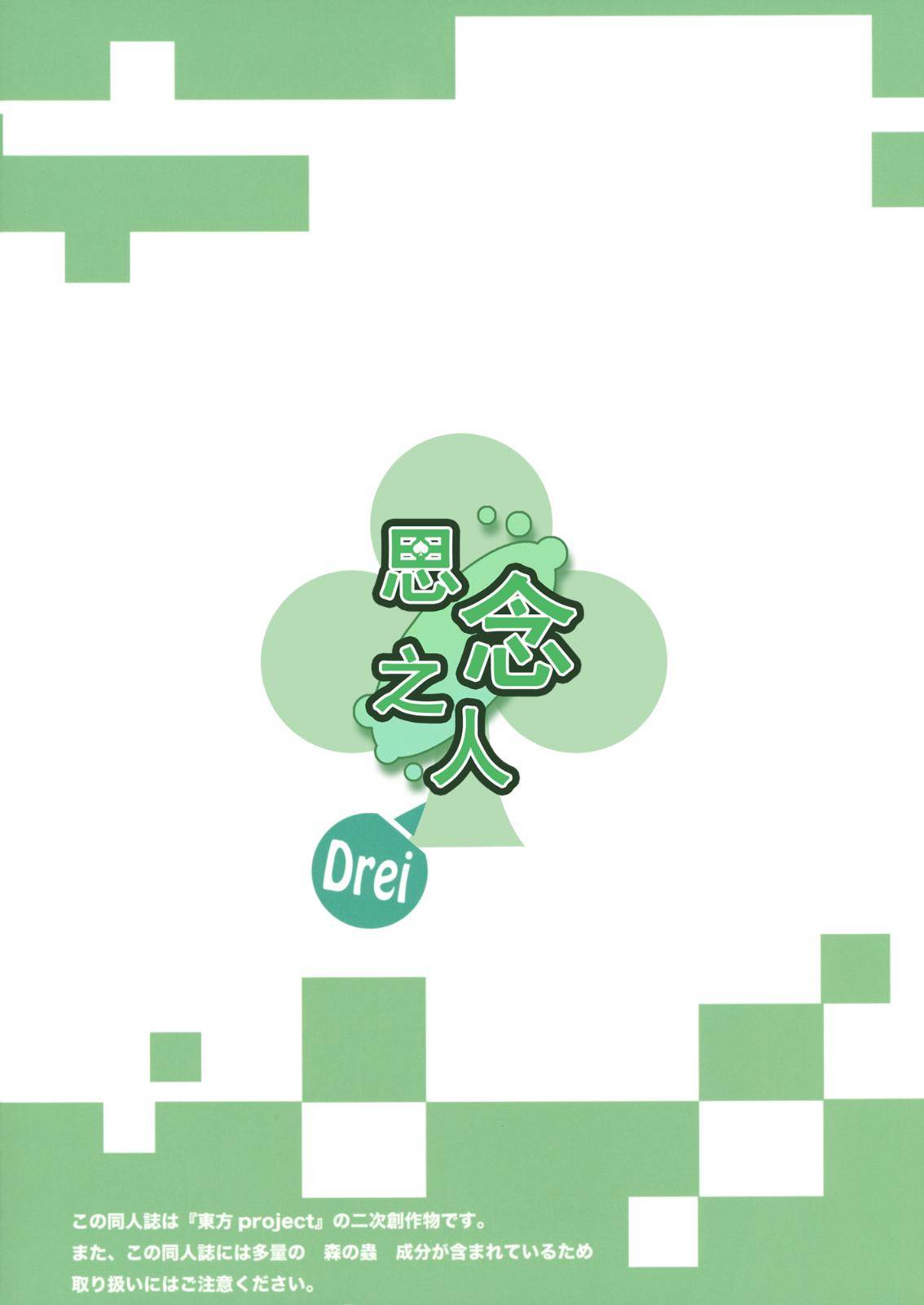 思念之人韩漫全集-[第三章]思念之人 Drei无删减无遮挡章节图片 