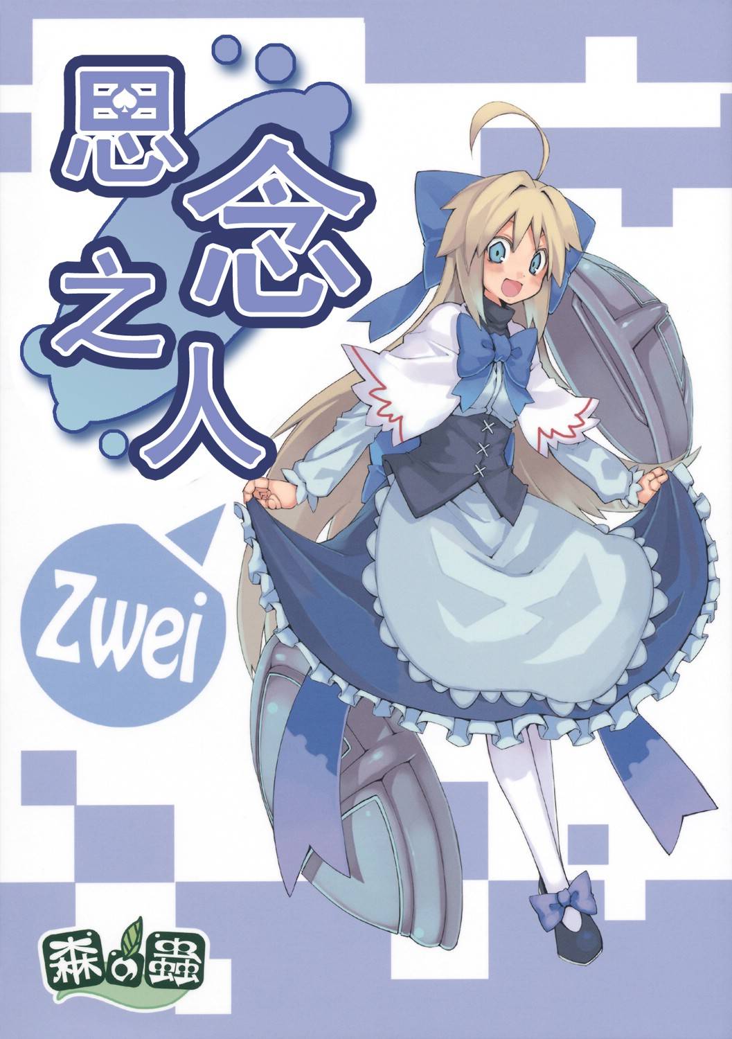 思念之人韩漫全集-[第二章]思念之人 Zwei无删减无遮挡章节图片 