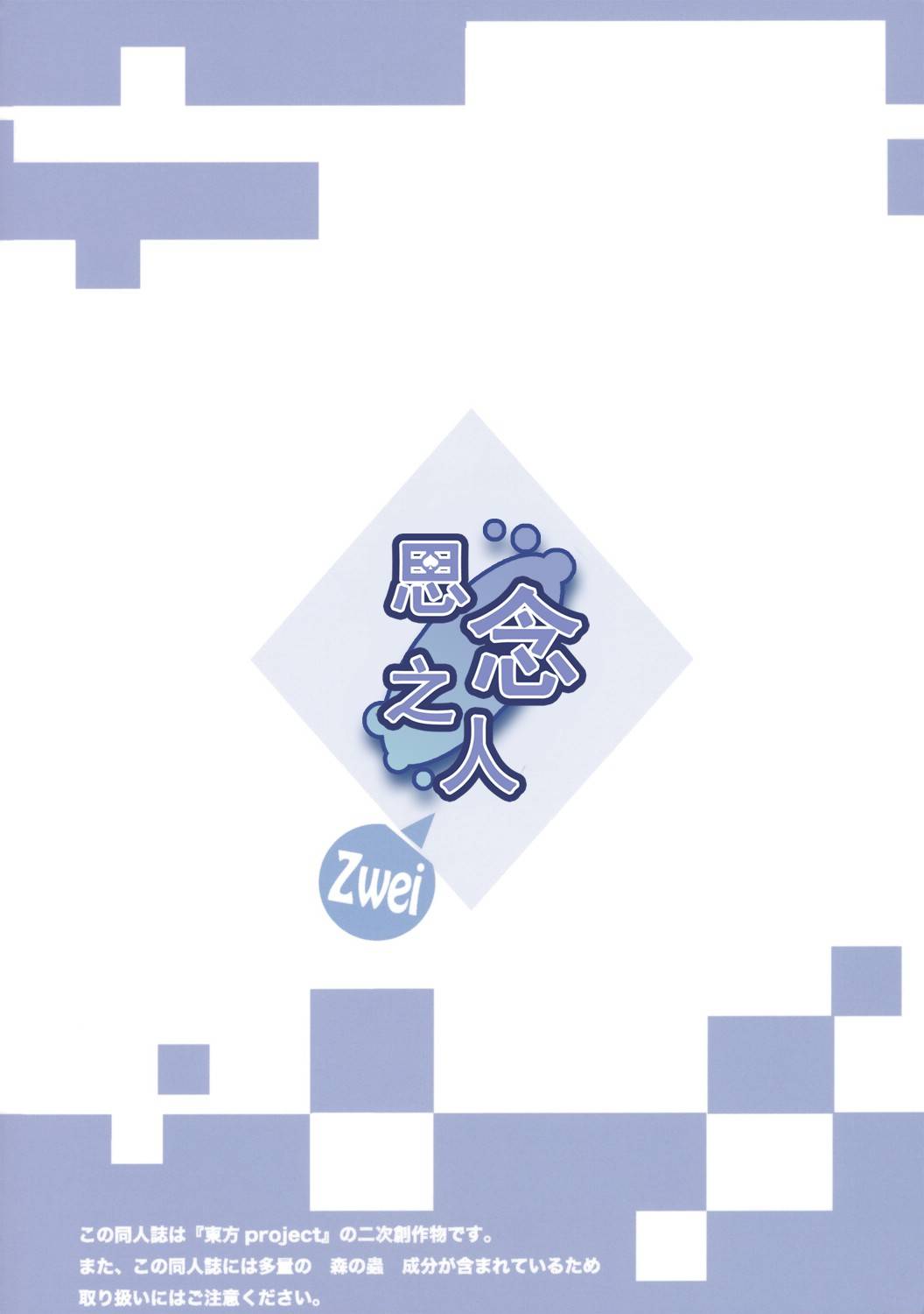思念之人韩漫全集-[第二章]思念之人 Zwei无删减无遮挡章节图片 