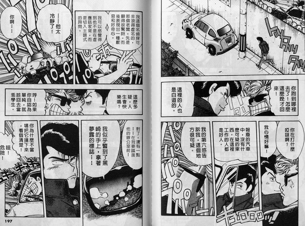 霸气男儿DADA!韩漫全集-第01卷无删减无遮挡章节图片 