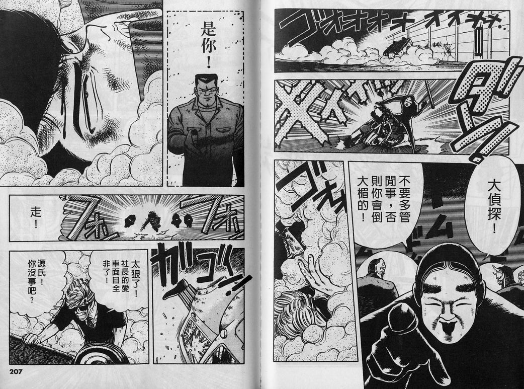 霸气男儿DADA!韩漫全集-第01卷无删减无遮挡章节图片 