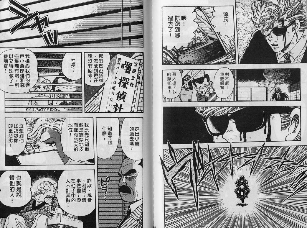 霸气男儿DADA!韩漫全集-第01卷无删减无遮挡章节图片 