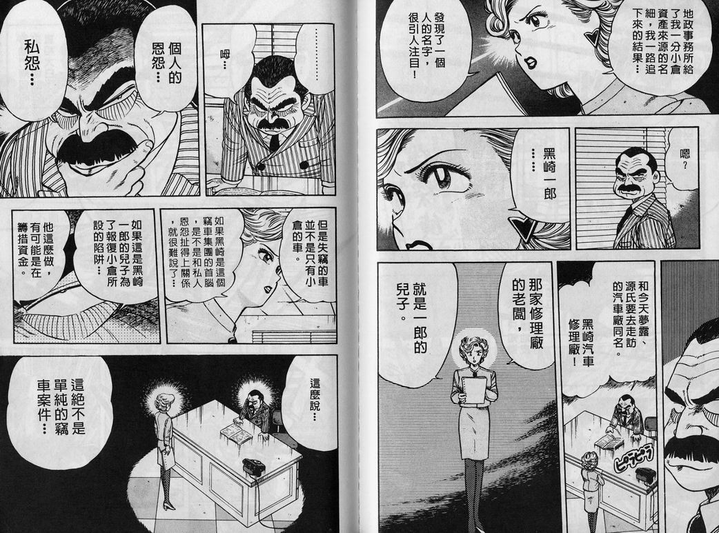 霸气男儿DADA!韩漫全集-第01卷无删减无遮挡章节图片 