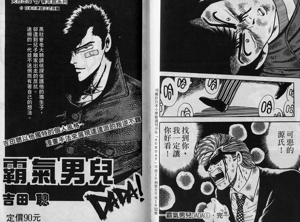 霸气男儿DADA!韩漫全集-第01卷无删减无遮挡章节图片 