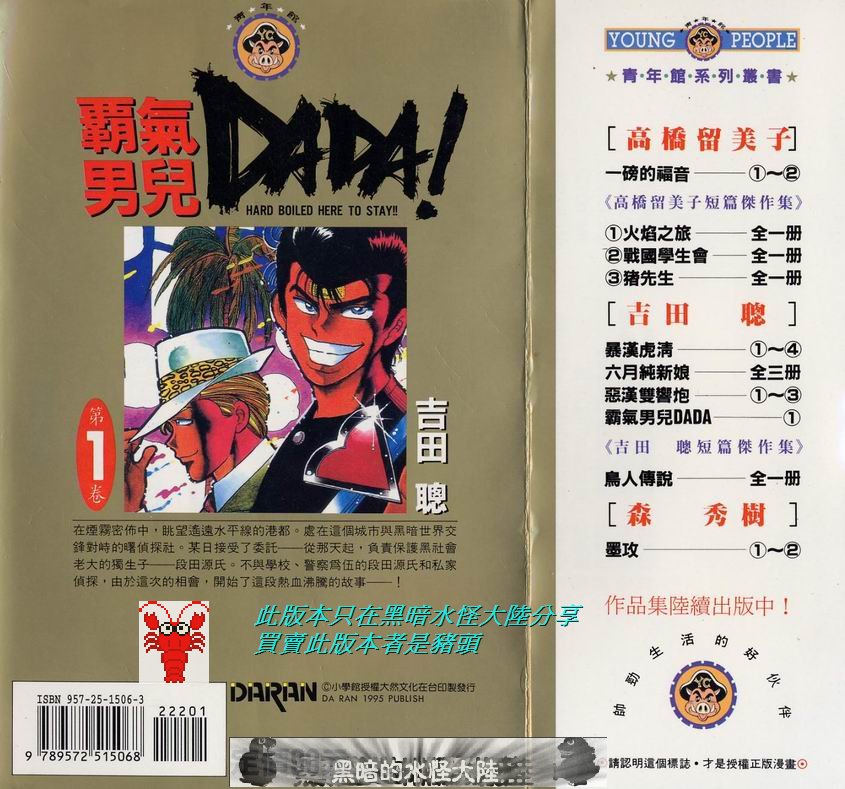 霸气男儿DADA!韩漫全集-第01卷无删减无遮挡章节图片 