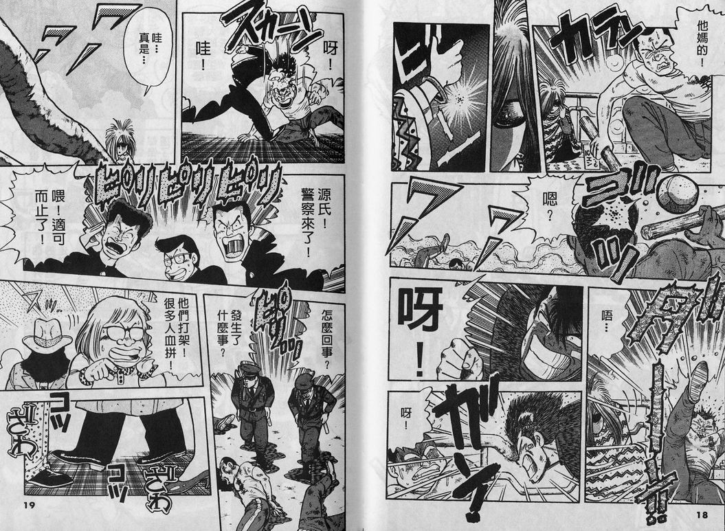 霸气男儿DADA!韩漫全集-第01卷无删减无遮挡章节图片 