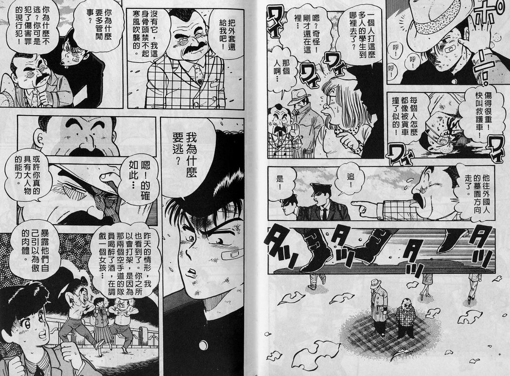 霸气男儿DADA!韩漫全集-第01卷无删减无遮挡章节图片 