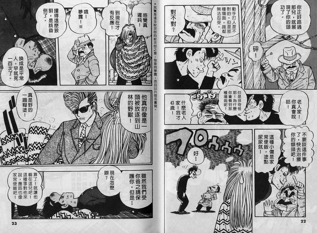 霸气男儿DADA!韩漫全集-第01卷无删减无遮挡章节图片 