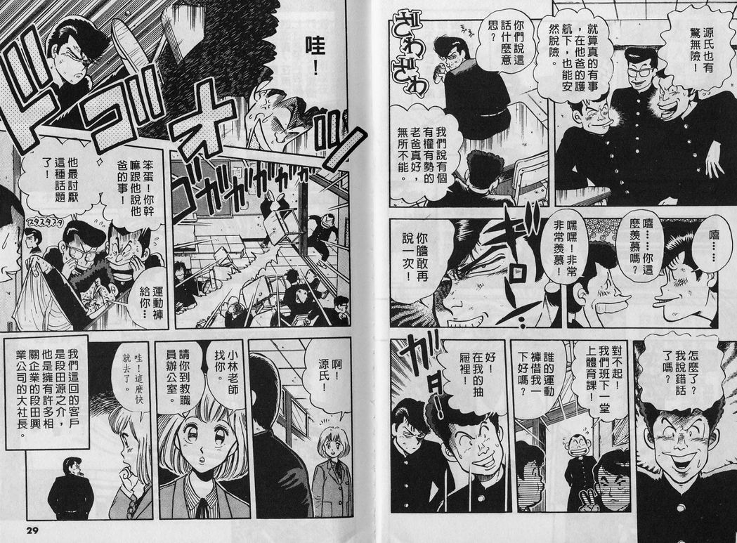 霸气男儿DADA!韩漫全集-第01卷无删减无遮挡章节图片 