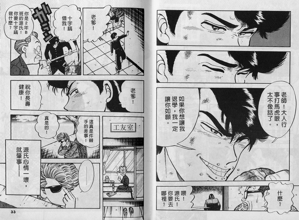 霸气男儿DADA!韩漫全集-第01卷无删减无遮挡章节图片 