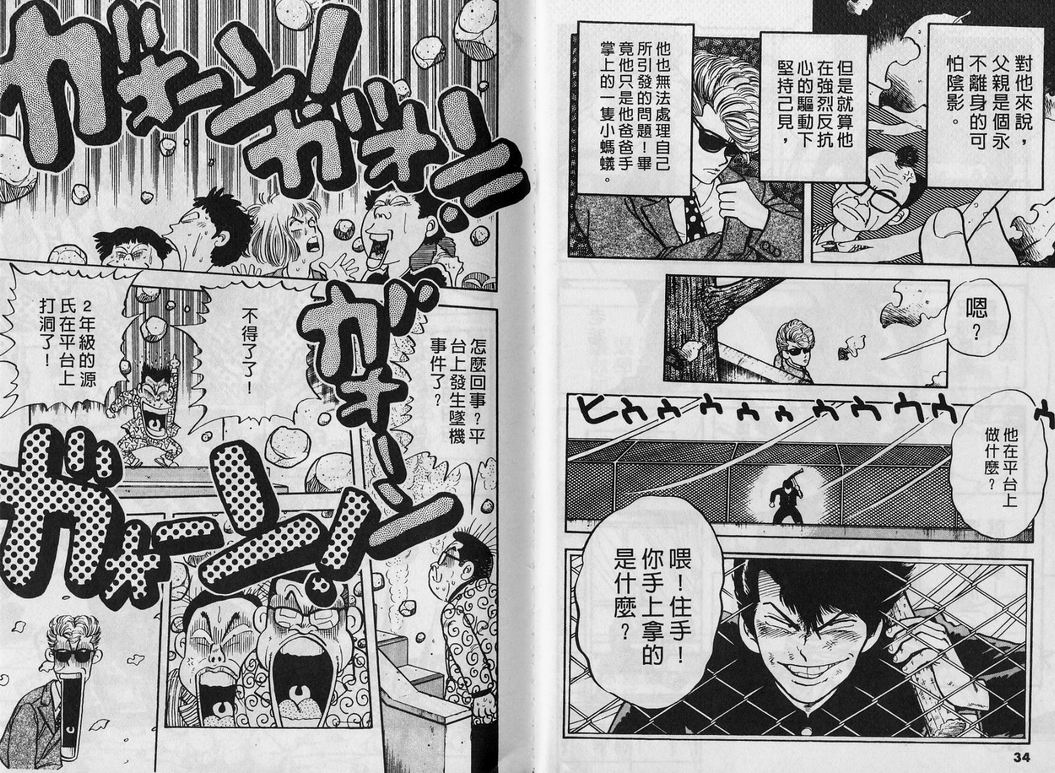 霸气男儿DADA!韩漫全集-第01卷无删减无遮挡章节图片 