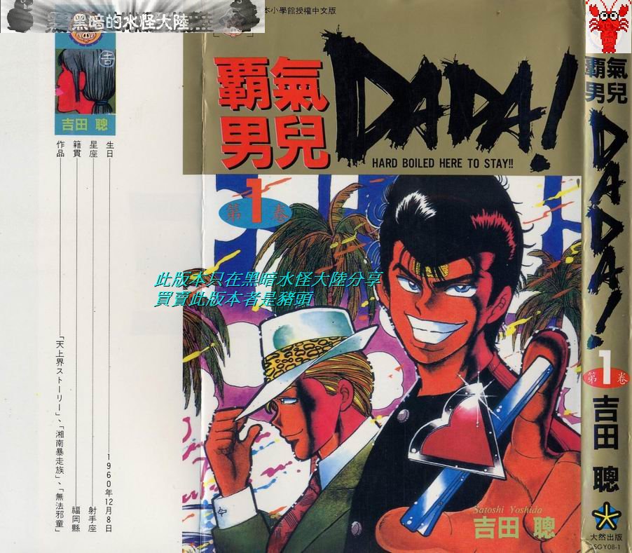 霸气男儿DADA!韩漫全集-第01卷无删减无遮挡章节图片 