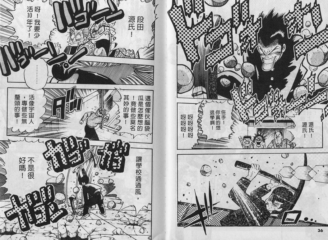 霸气男儿DADA!韩漫全集-第01卷无删减无遮挡章节图片 