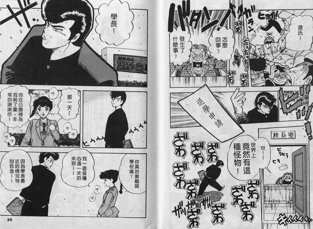 霸气男儿DADA!韩漫全集-第01卷无删减无遮挡章节图片 