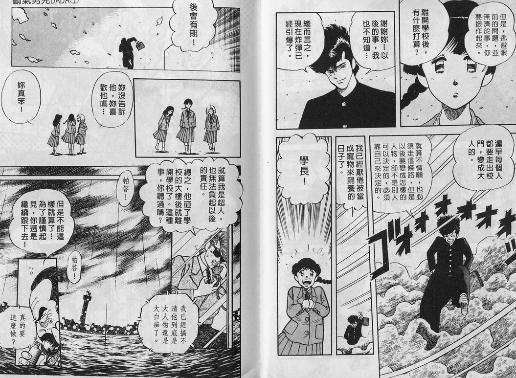 霸气男儿DADA!韩漫全集-第01卷无删减无遮挡章节图片 