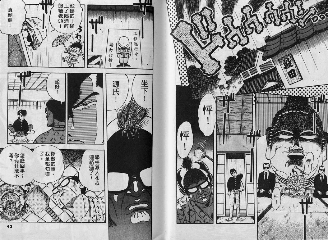 霸气男儿DADA!韩漫全集-第01卷无删减无遮挡章节图片 