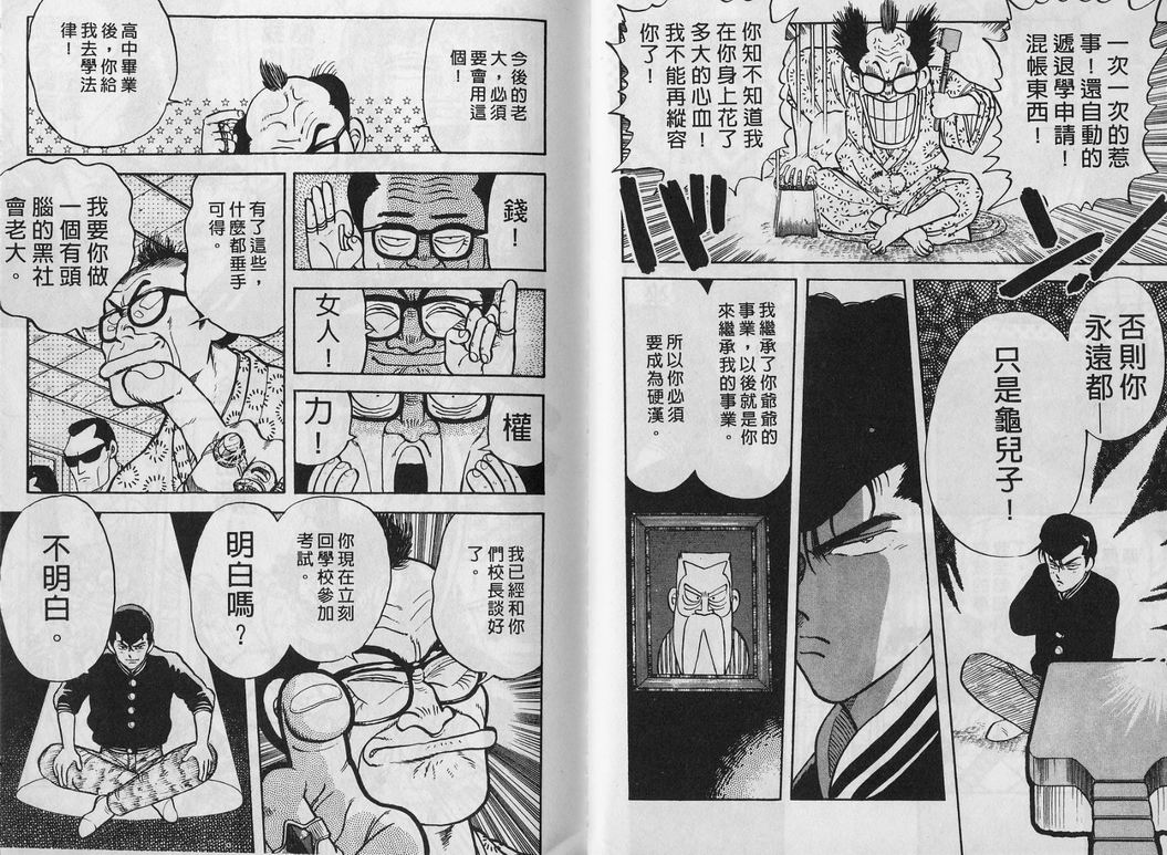 霸气男儿DADA!韩漫全集-第01卷无删减无遮挡章节图片 