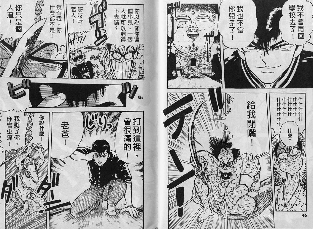 霸气男儿DADA!韩漫全集-第01卷无删减无遮挡章节图片 