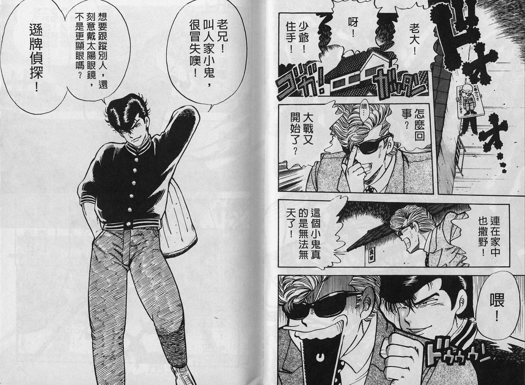 霸气男儿DADA!韩漫全集-第01卷无删减无遮挡章节图片 