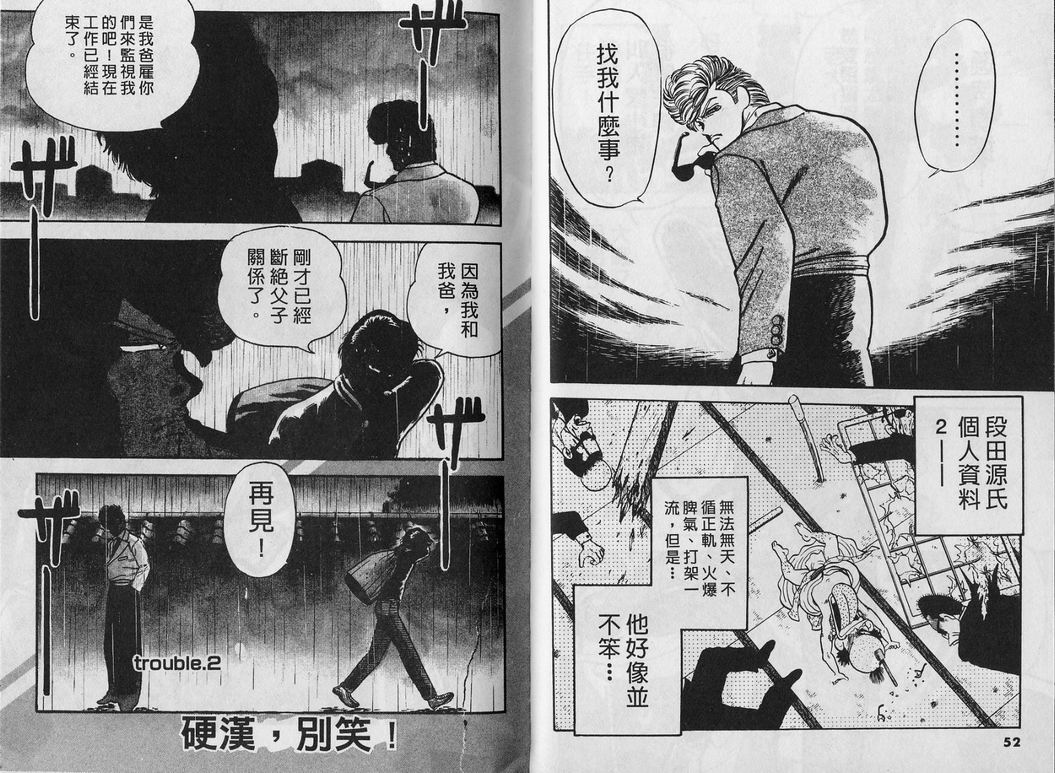 霸气男儿DADA!韩漫全集-第01卷无删减无遮挡章节图片 