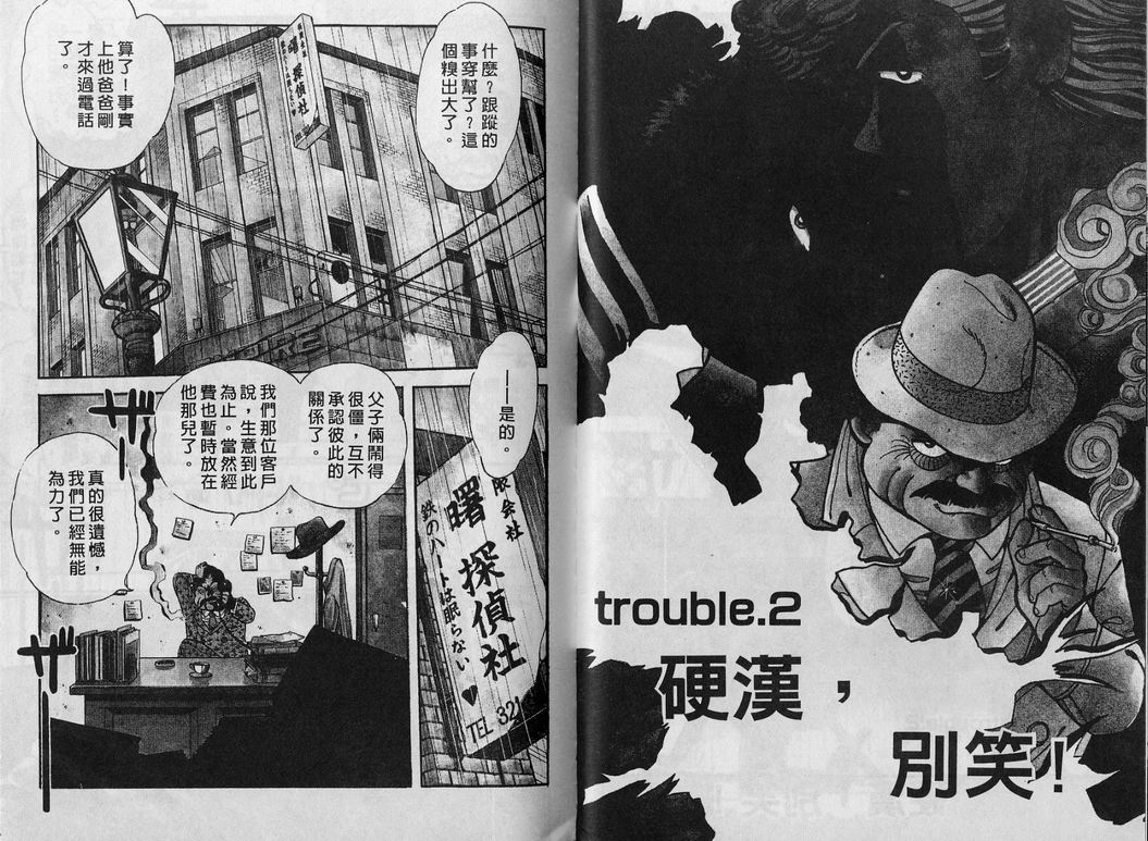 霸气男儿DADA!韩漫全集-第01卷无删减无遮挡章节图片 