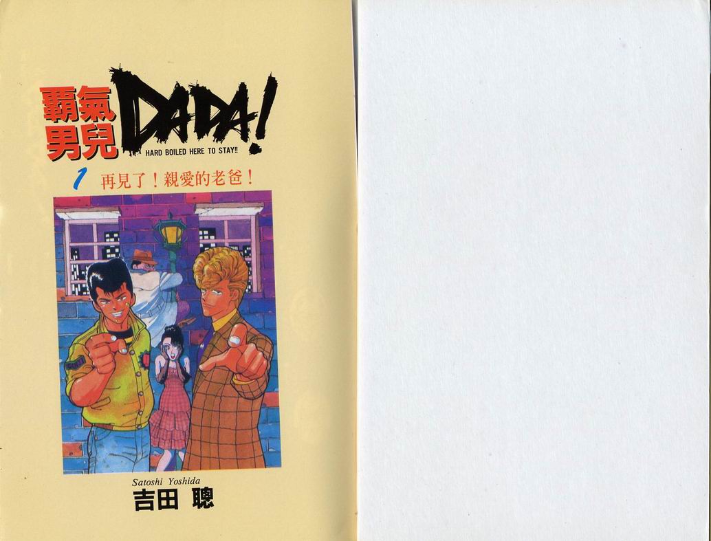 霸气男儿DADA!韩漫全集-第01卷无删减无遮挡章节图片 