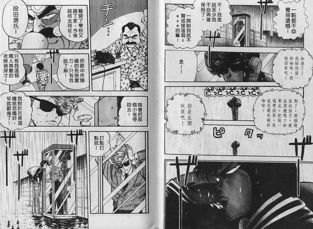 霸气男儿DADA!韩漫全集-第01卷无删减无遮挡章节图片 