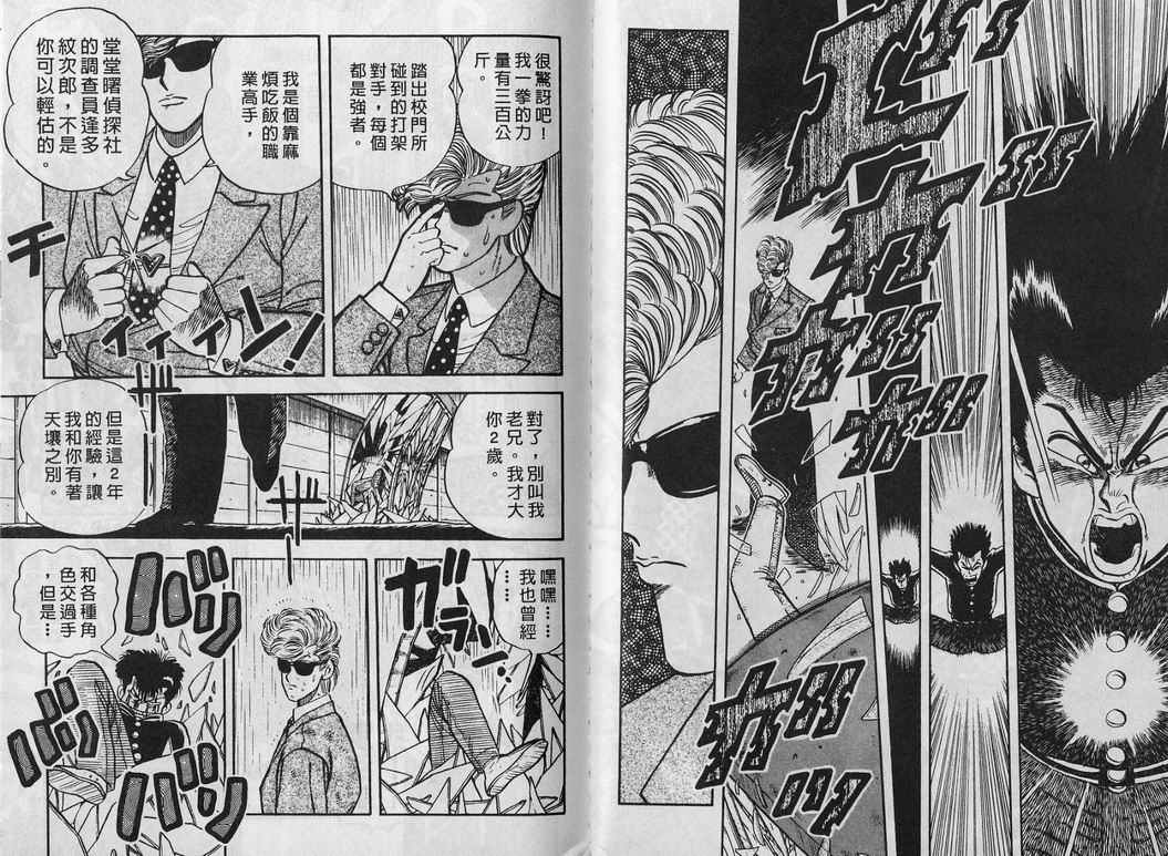 霸气男儿DADA!韩漫全集-第01卷无删减无遮挡章节图片 