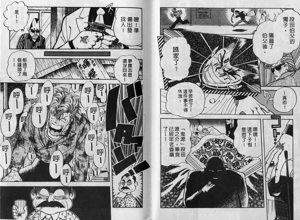 霸气男儿DADA!韩漫全集-第01卷无删减无遮挡章节图片 