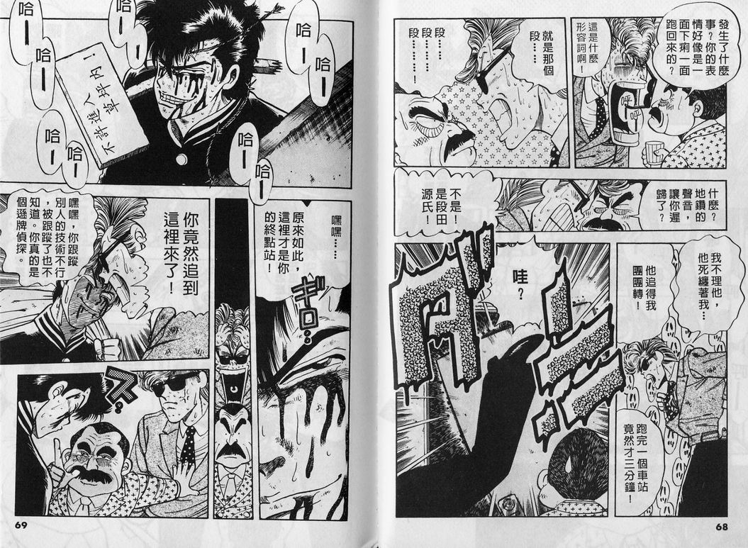 霸气男儿DADA!韩漫全集-第01卷无删减无遮挡章节图片 