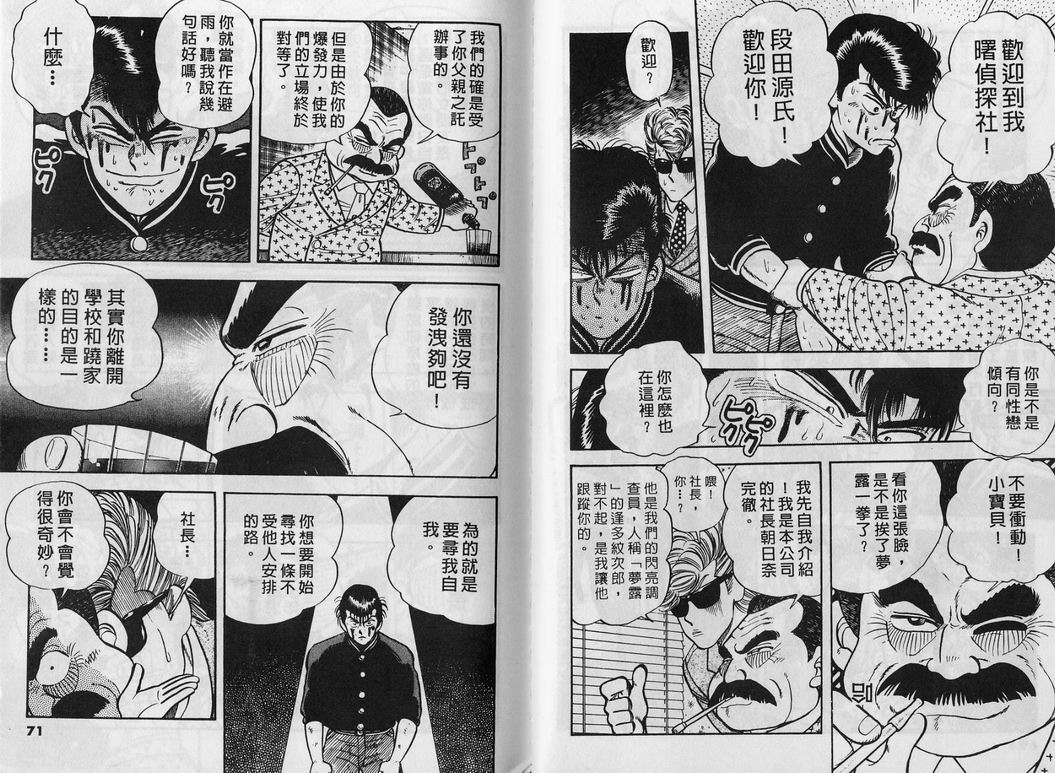 霸气男儿DADA!韩漫全集-第01卷无删减无遮挡章节图片 
