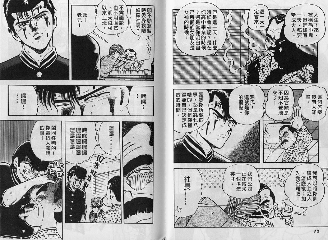 霸气男儿DADA!韩漫全集-第01卷无删减无遮挡章节图片 