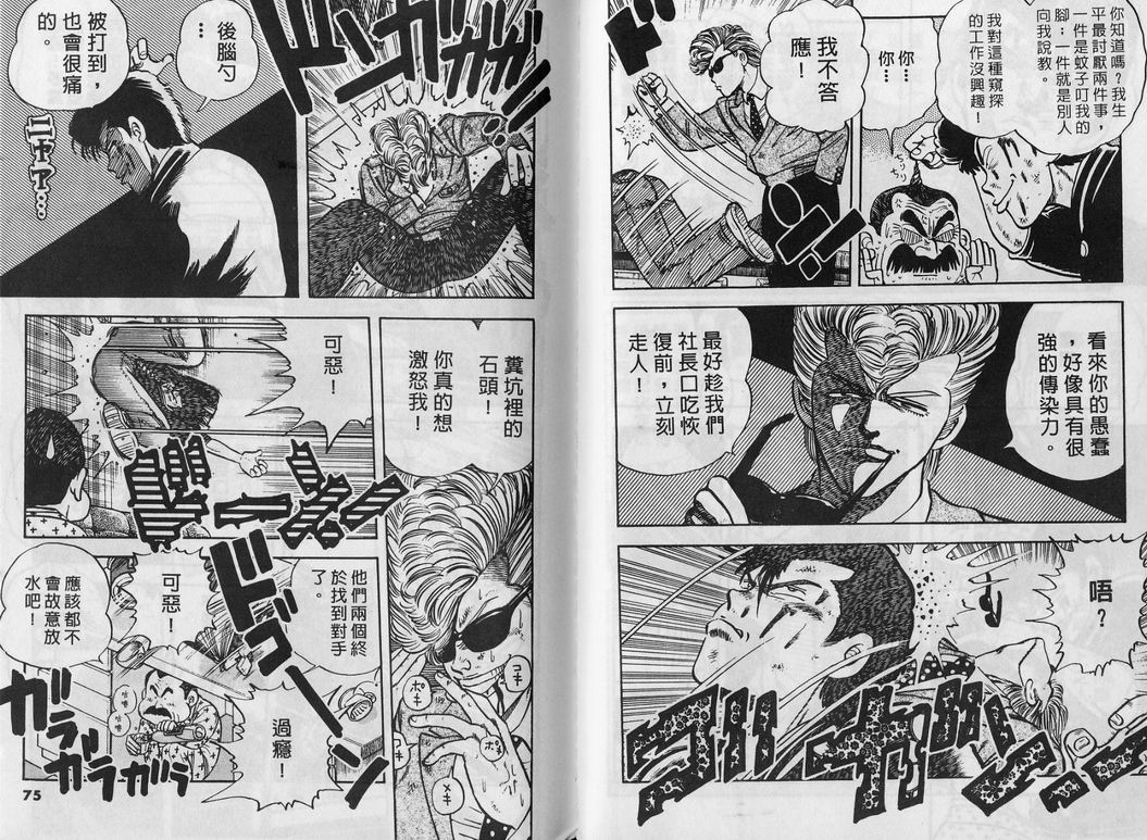 霸气男儿DADA!韩漫全集-第01卷无删减无遮挡章节图片 