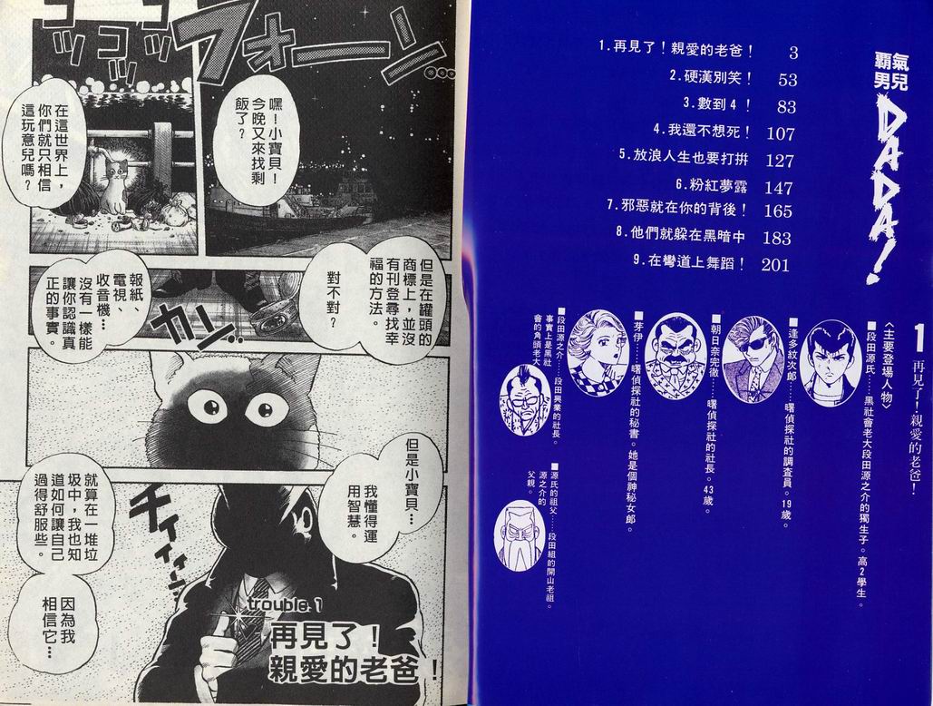 霸气男儿DADA!韩漫全集-第01卷无删减无遮挡章节图片 